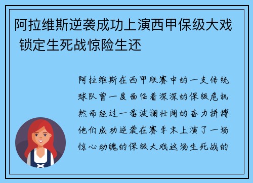 阿拉维斯逆袭成功上演西甲保级大戏 锁定生死战惊险生还 阿拉维斯逆袭成功上演西甲保级大戏 锁定生死战惊险生还