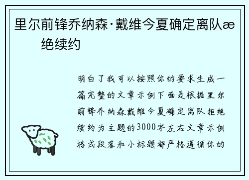 里尔前锋乔纳森·戴维今夏确定离队拒绝续约 里尔前锋乔纳森·戴维今夏确定离队拒绝续约