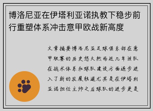 博洛尼亚在伊塔利亚诺执教下稳步前行重塑体系冲击意甲欧战新高度 博洛尼亚在伊塔利亚诺执教下稳步前行重塑体系冲击意甲欧战新高度