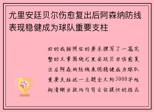 尤里安廷贝尔伤愈复出后阿森纳防线表现稳健成为球队重要支柱 尤里安廷贝尔伤愈复出后阿森纳防线表现稳健成为球队重要支柱
